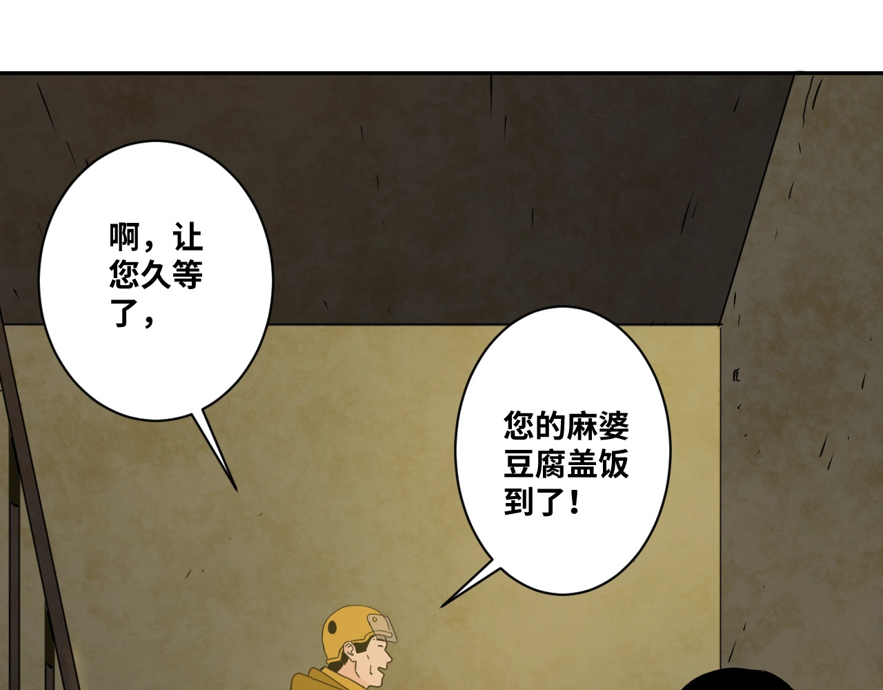 忘忧旅店 第5话 外卖员！ 第55页