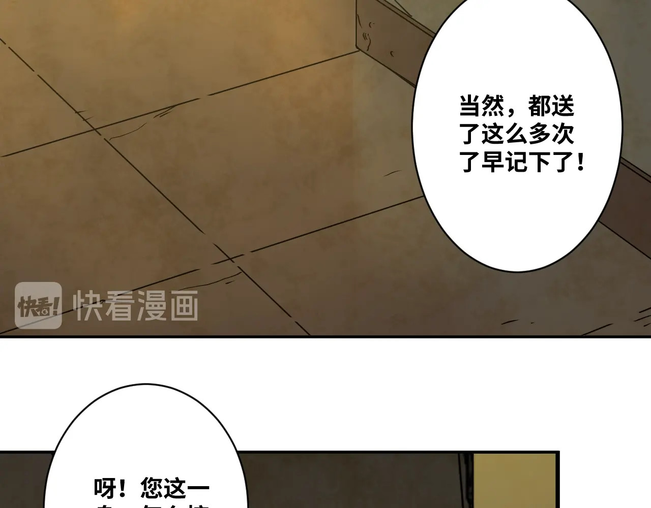 忘忧旅店 第5话 外卖员！ 第58页