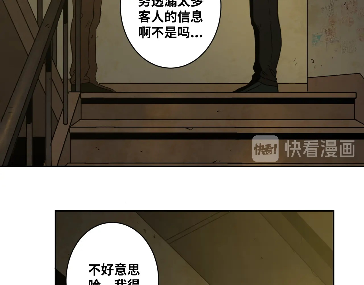 忘忧旅店 第5话 外卖员！ 第82页