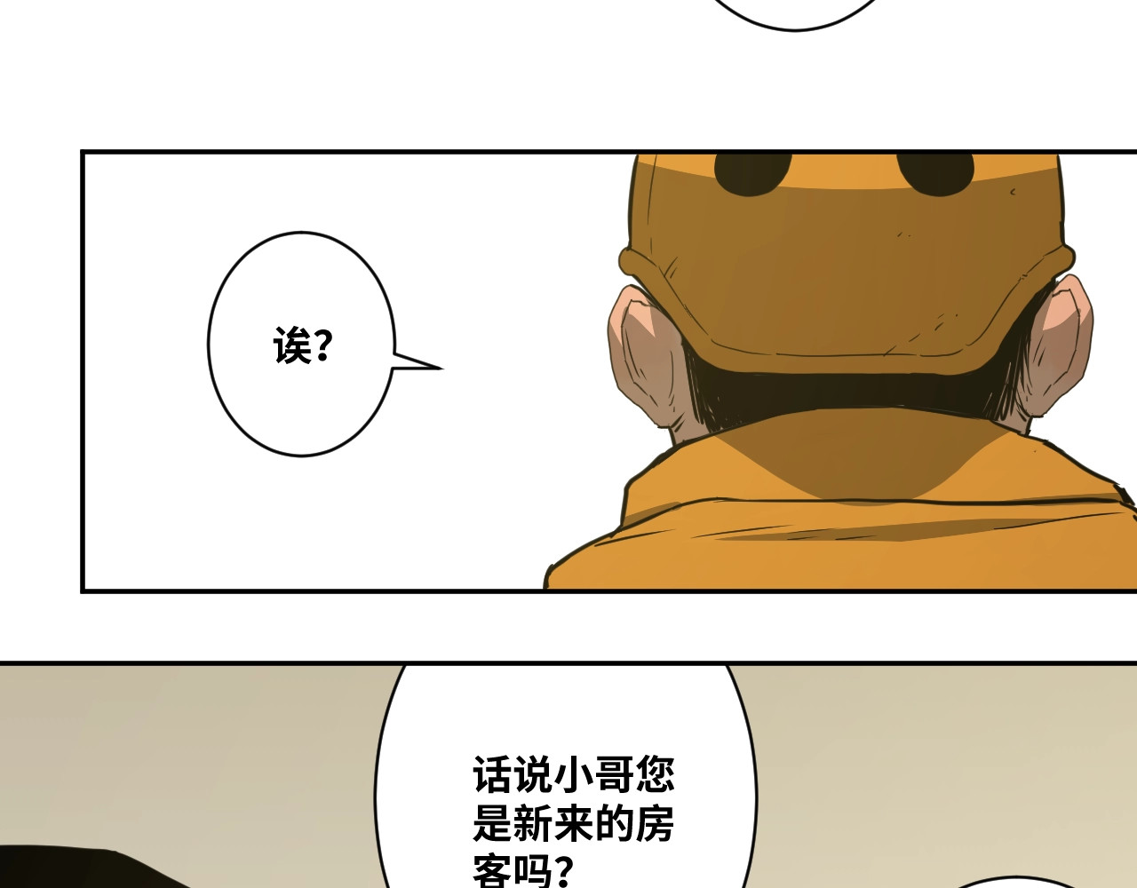 忘忧旅店 第5话 外卖员！ 第84页