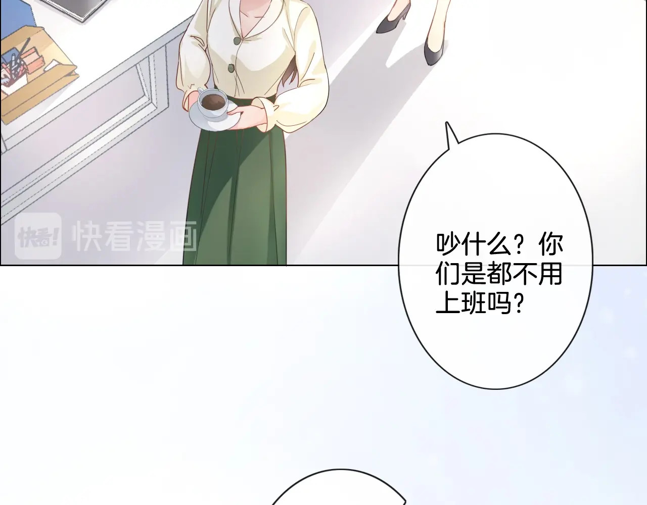 佔有姜西 第4话 护犊子怼领导 第14页