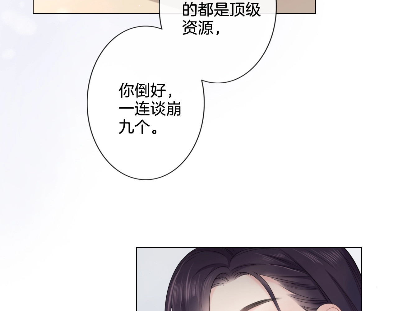 佔有姜西 第4话 护犊子怼领导 第23页