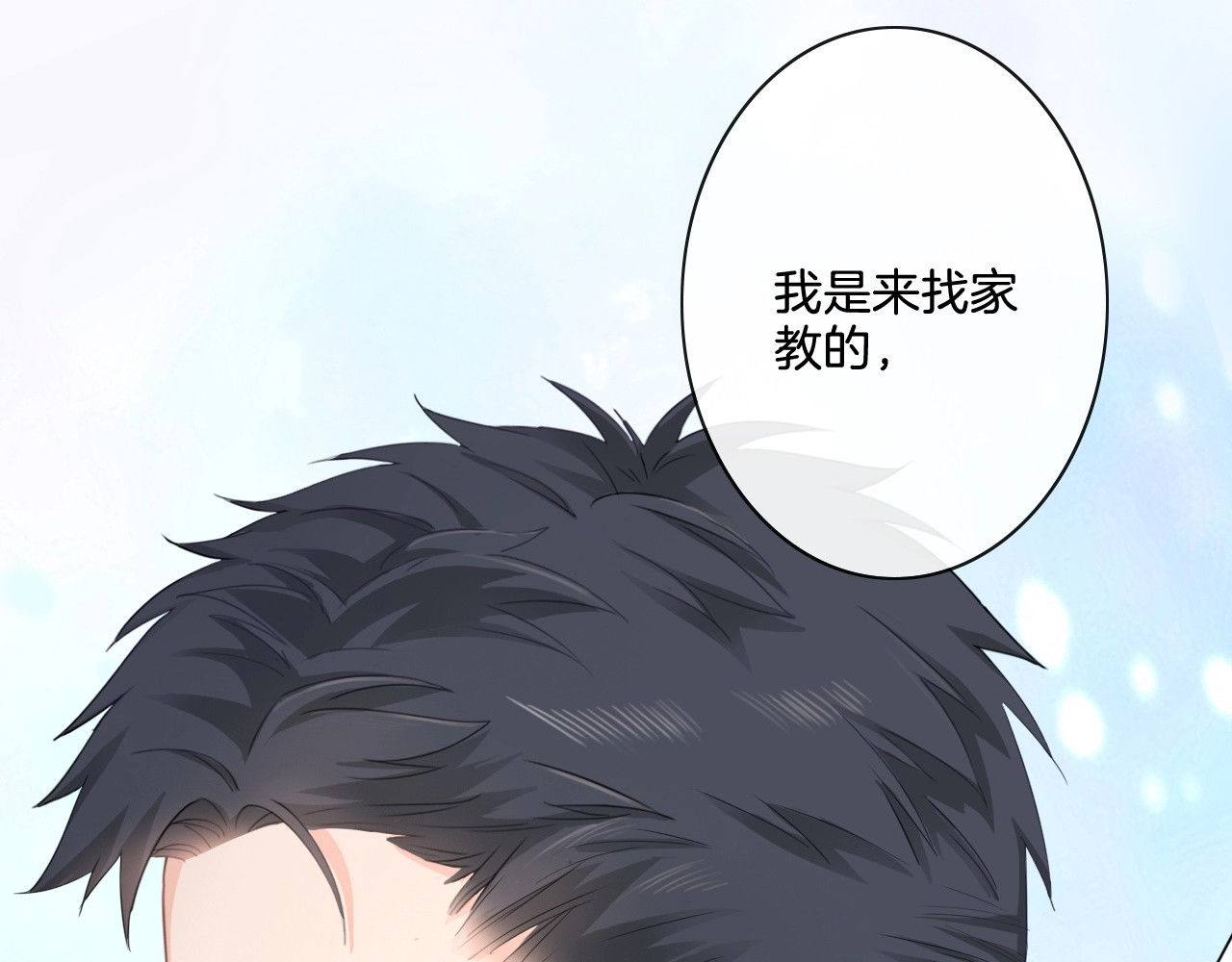 佔有姜西 第4话 护犊子怼领导 第42页