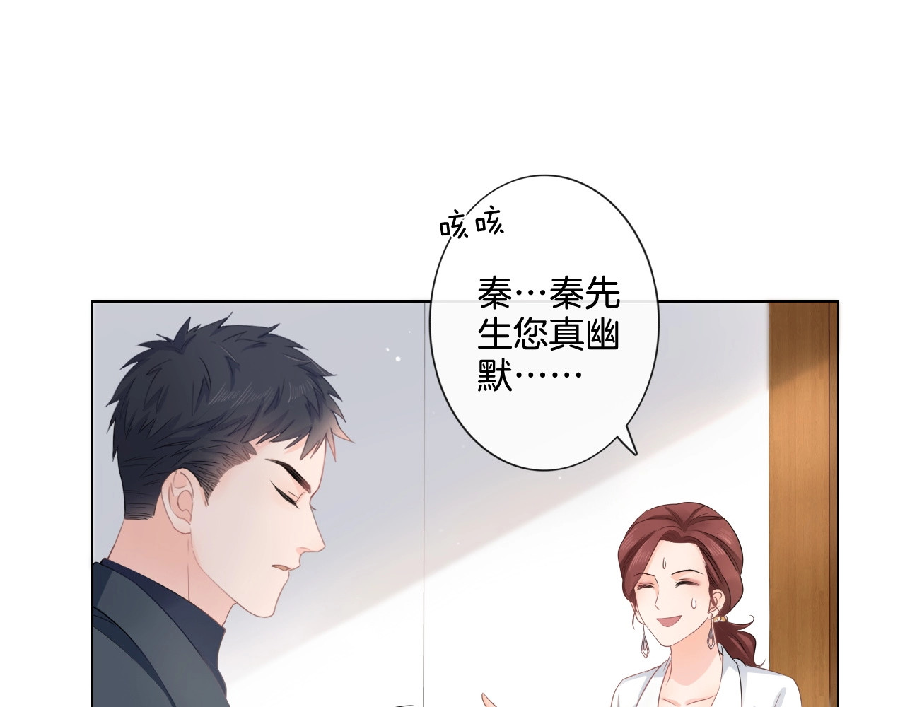 佔有姜西 第4话 护犊子怼领导 第48页