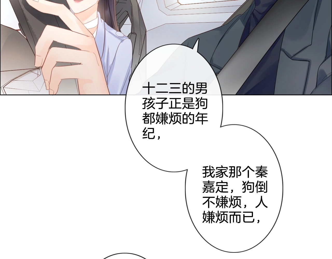 佔有姜西 第4话 护犊子怼领导 第73页