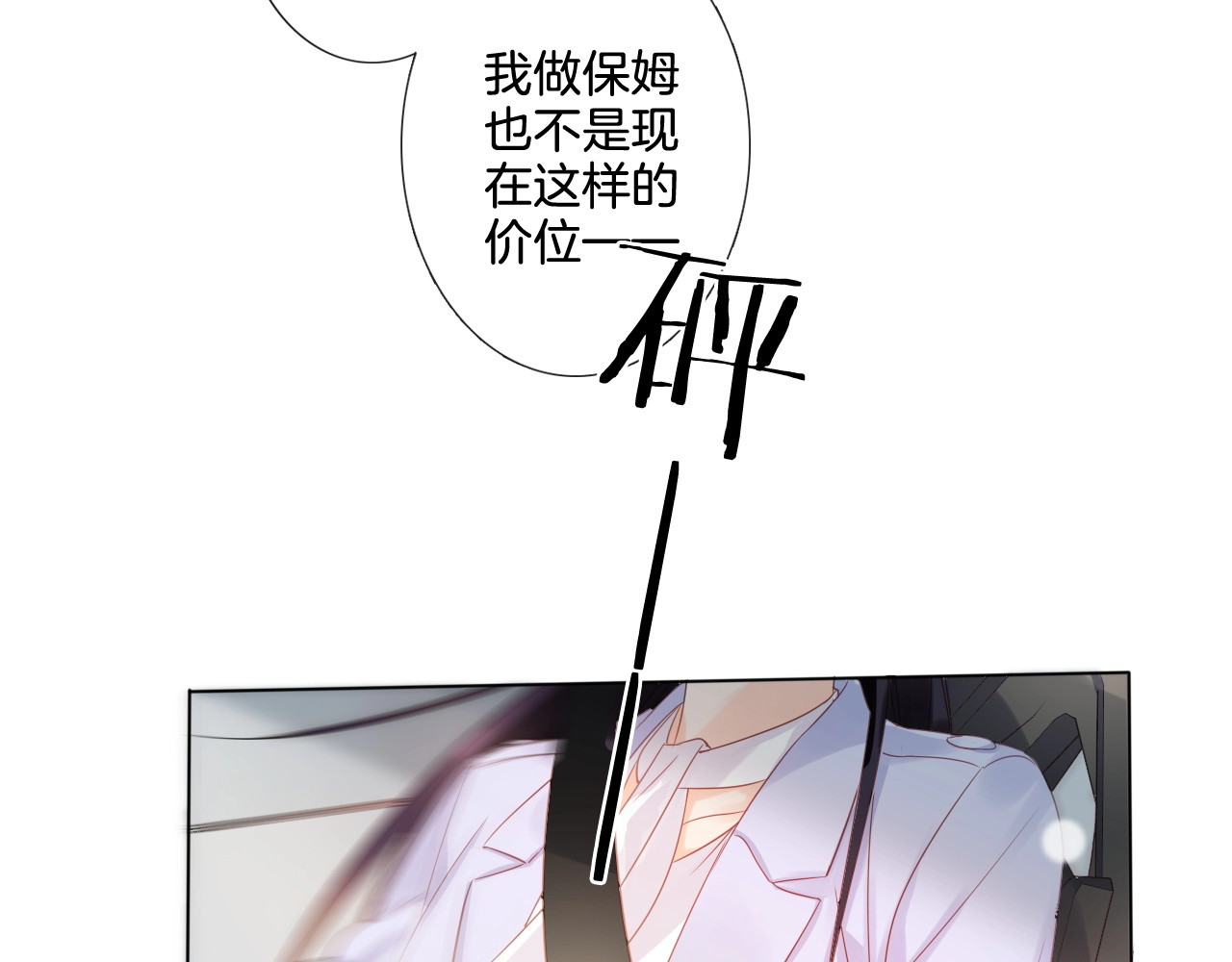 佔有姜西 第4话 护犊子怼领导 第79页