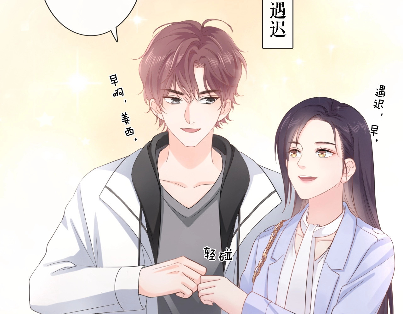 佔有姜西 第4话 护犊子怼领导 第9页