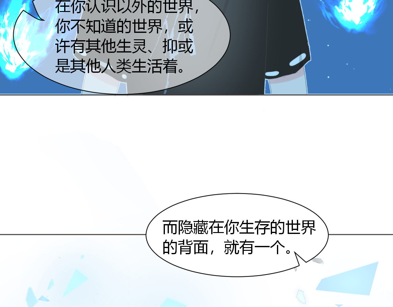 GHOST 第4话 背面世界 第111页