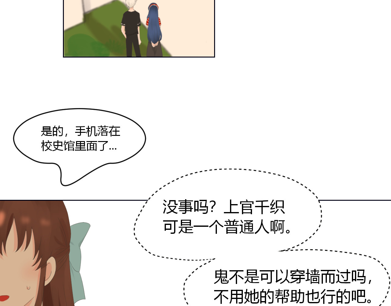 GHOST 第4话 背面世界 第14页