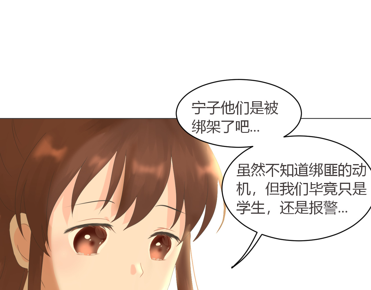 GHOST 第4话 背面世界 第31页
