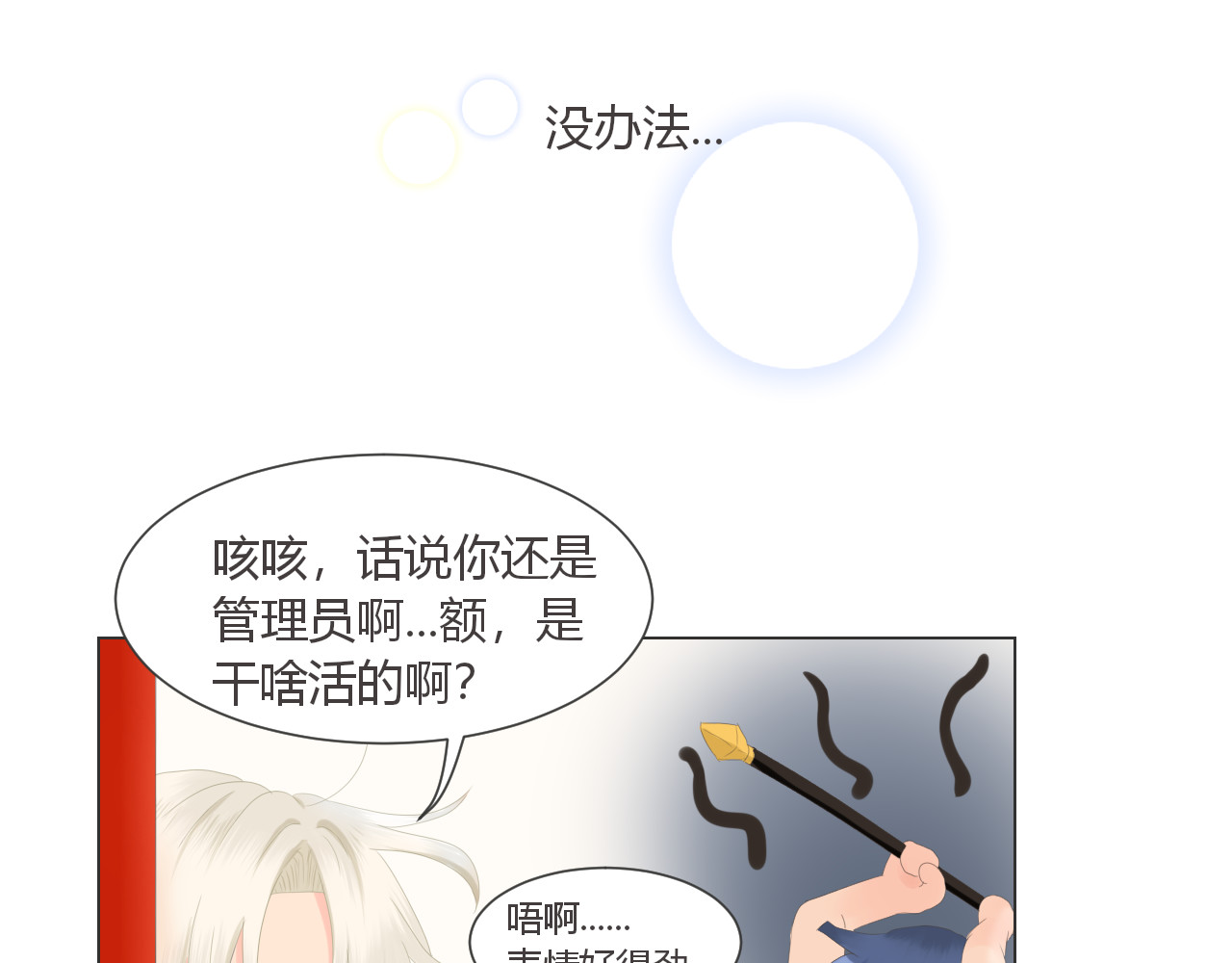 GHOST 第4话 背面世界 第66页