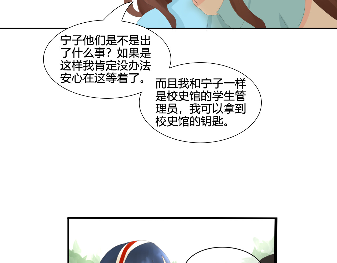 GHOST 第4话 背面世界 第8页