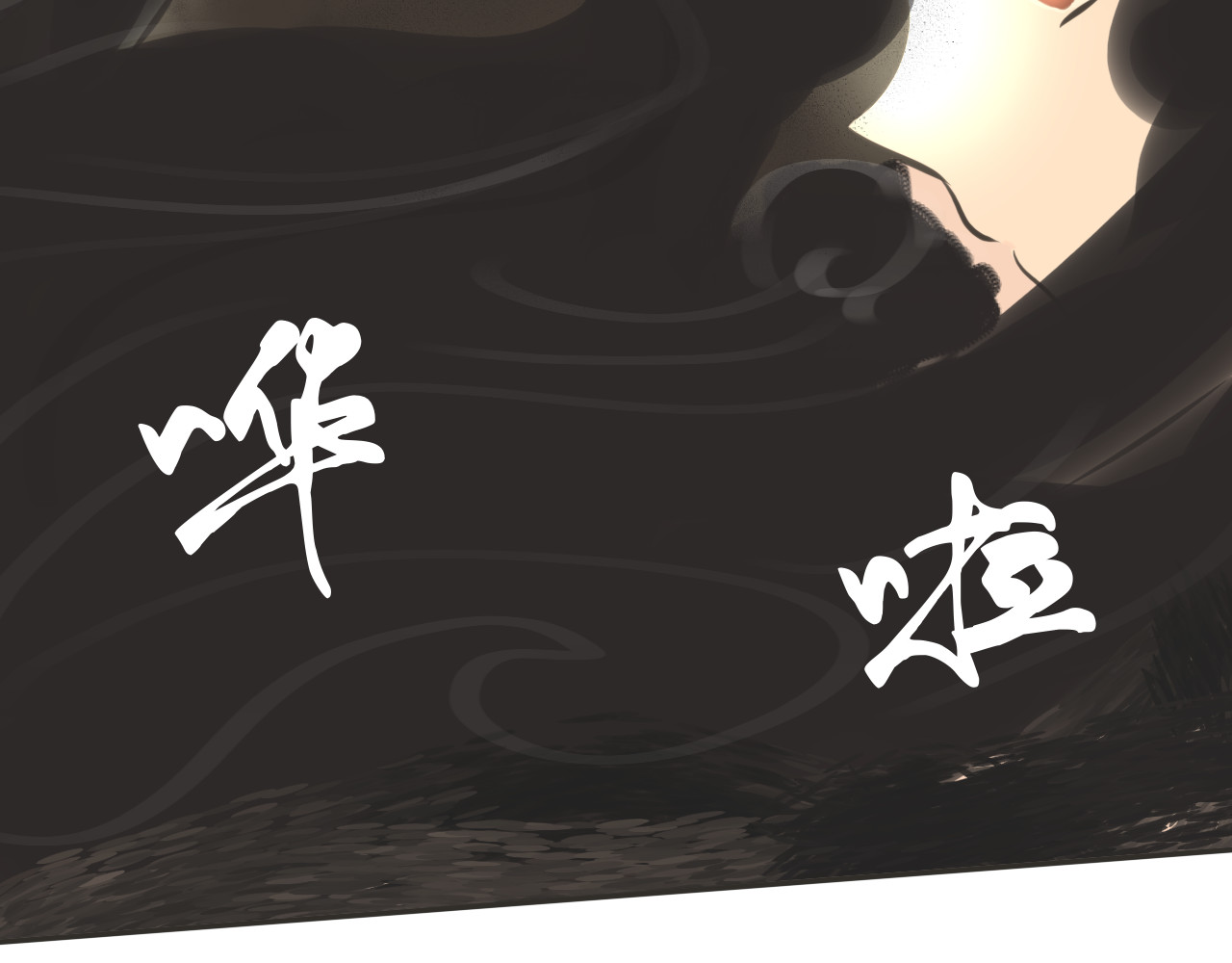 GHOST 第4话 背面世界 第77页