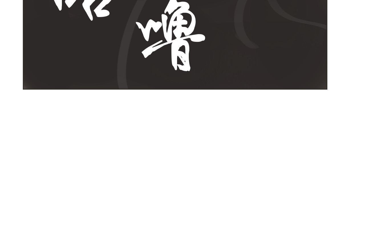 GHOST 第4话 背面世界 第80页