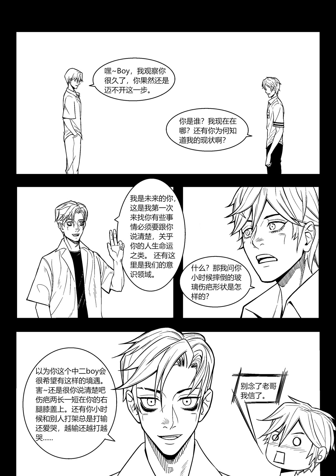 Next To You 执迷不悟 第13页