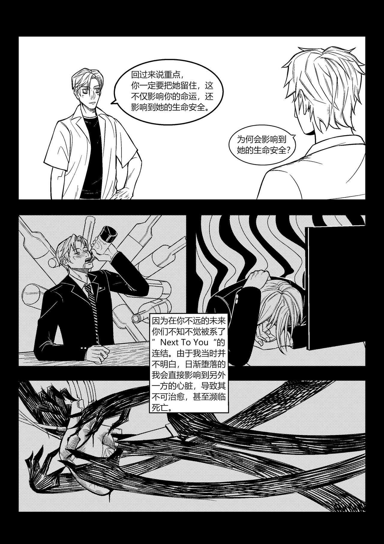 Next To You 执迷不悟 第14页