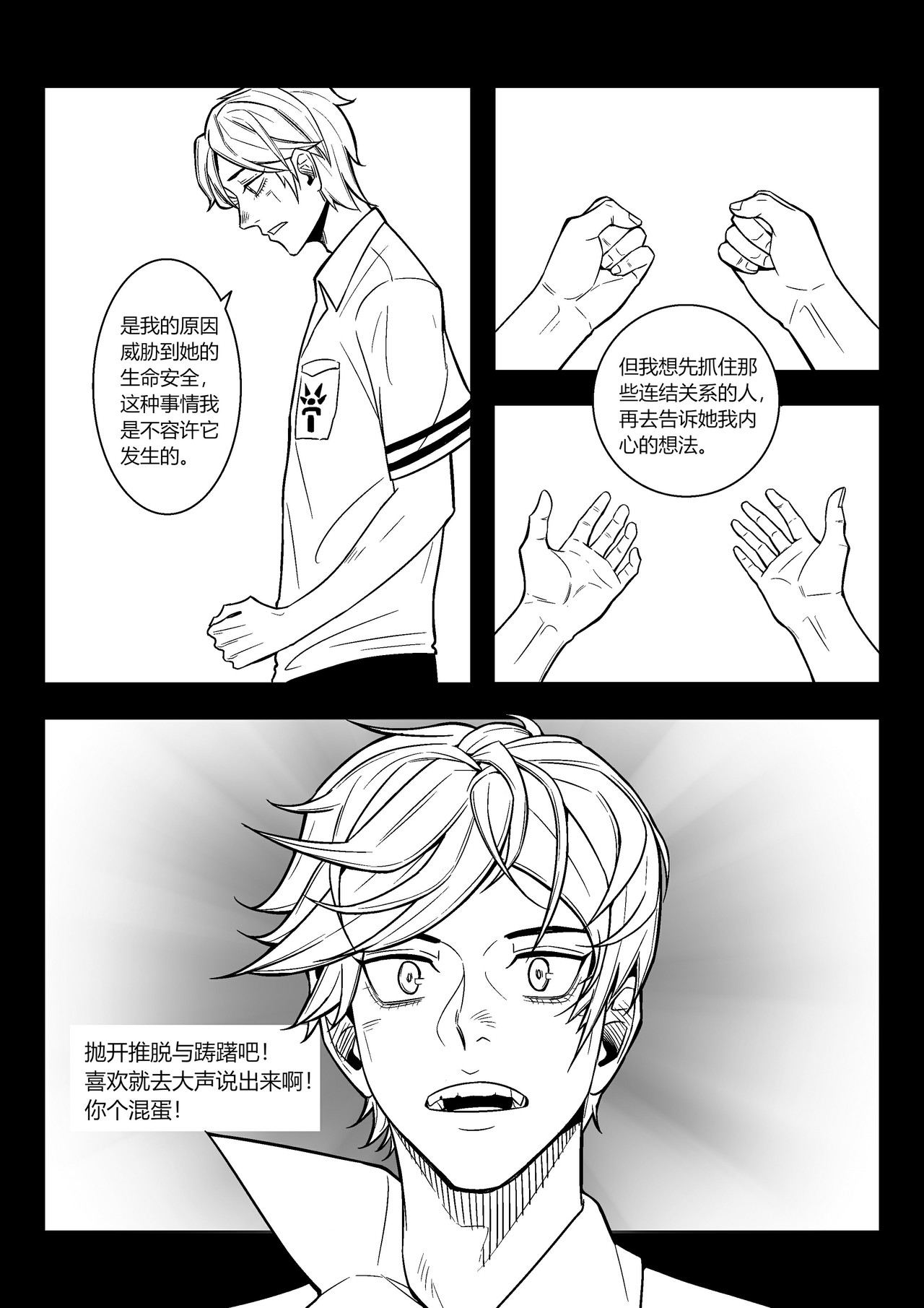 Next To You 执迷不悟 第15页