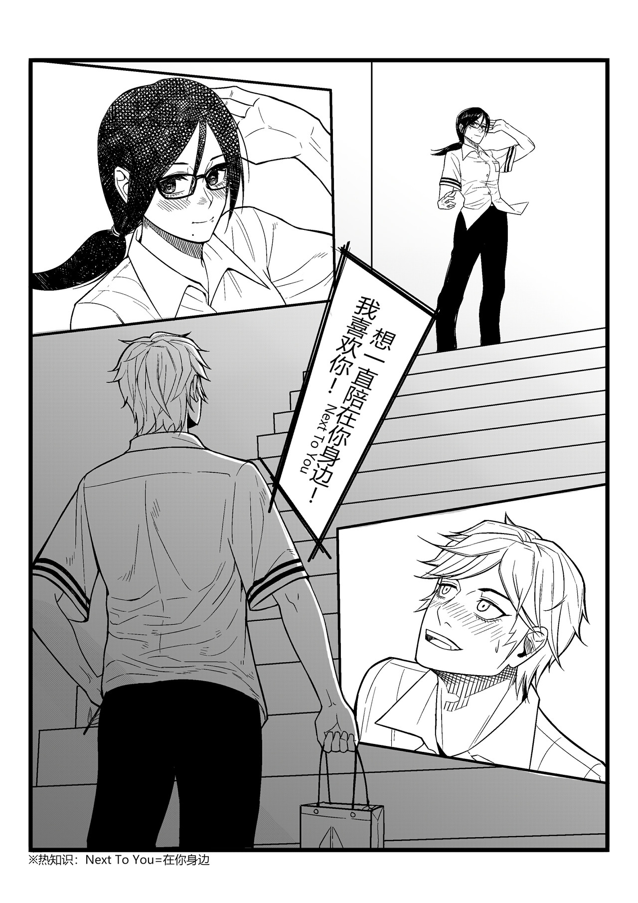 Next To You 执迷不悟 第18页