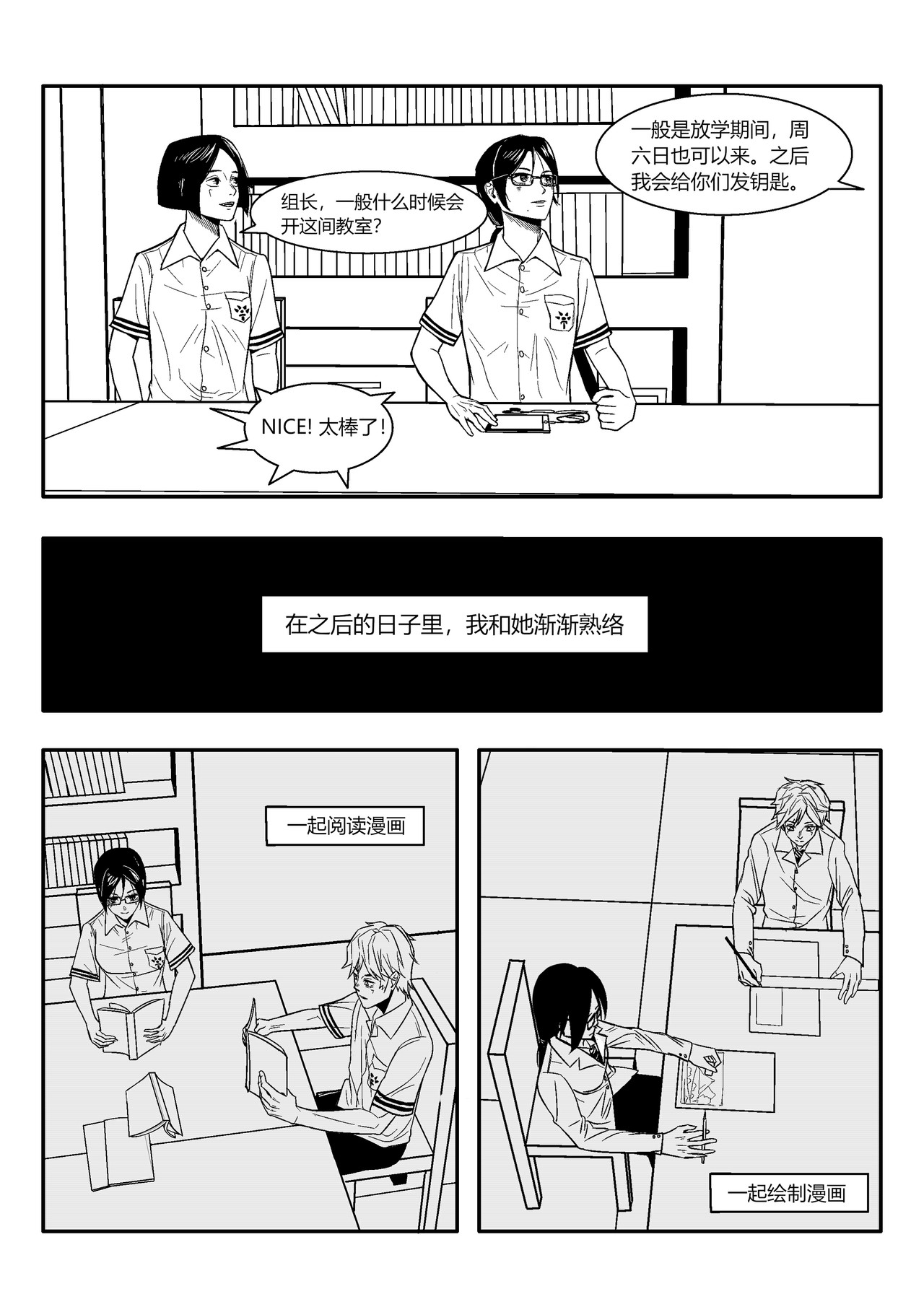 Next To You 执迷不悟 第10页