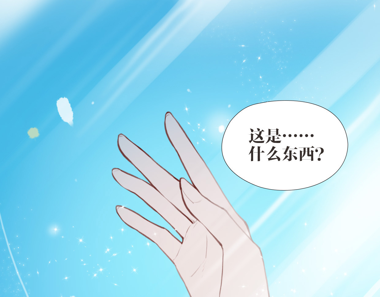 唐僧也妖娆 第2话 扫地出门… 第20页