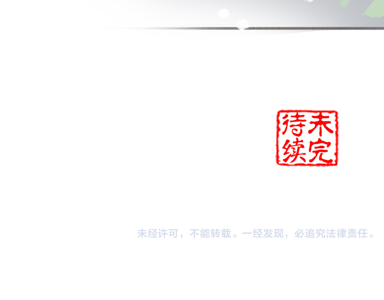 唐僧也妖娆 第2话 扫地出门… 第72页