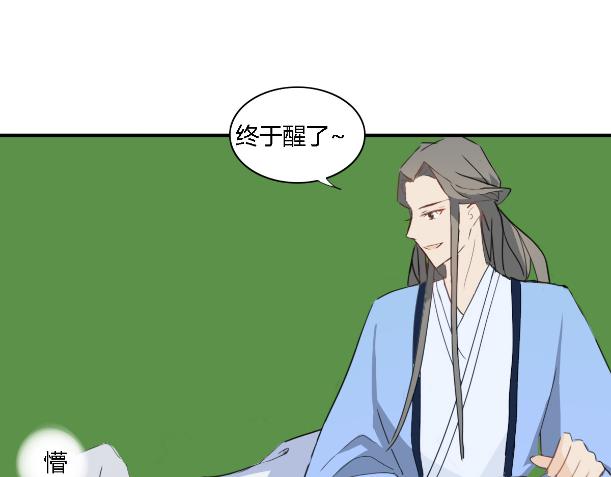 妖录 我怀疑你是心机boy 第1页