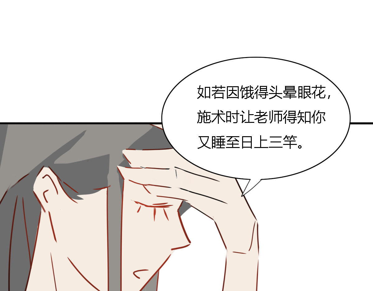 妖录 我怀疑你是心机boy 第16页