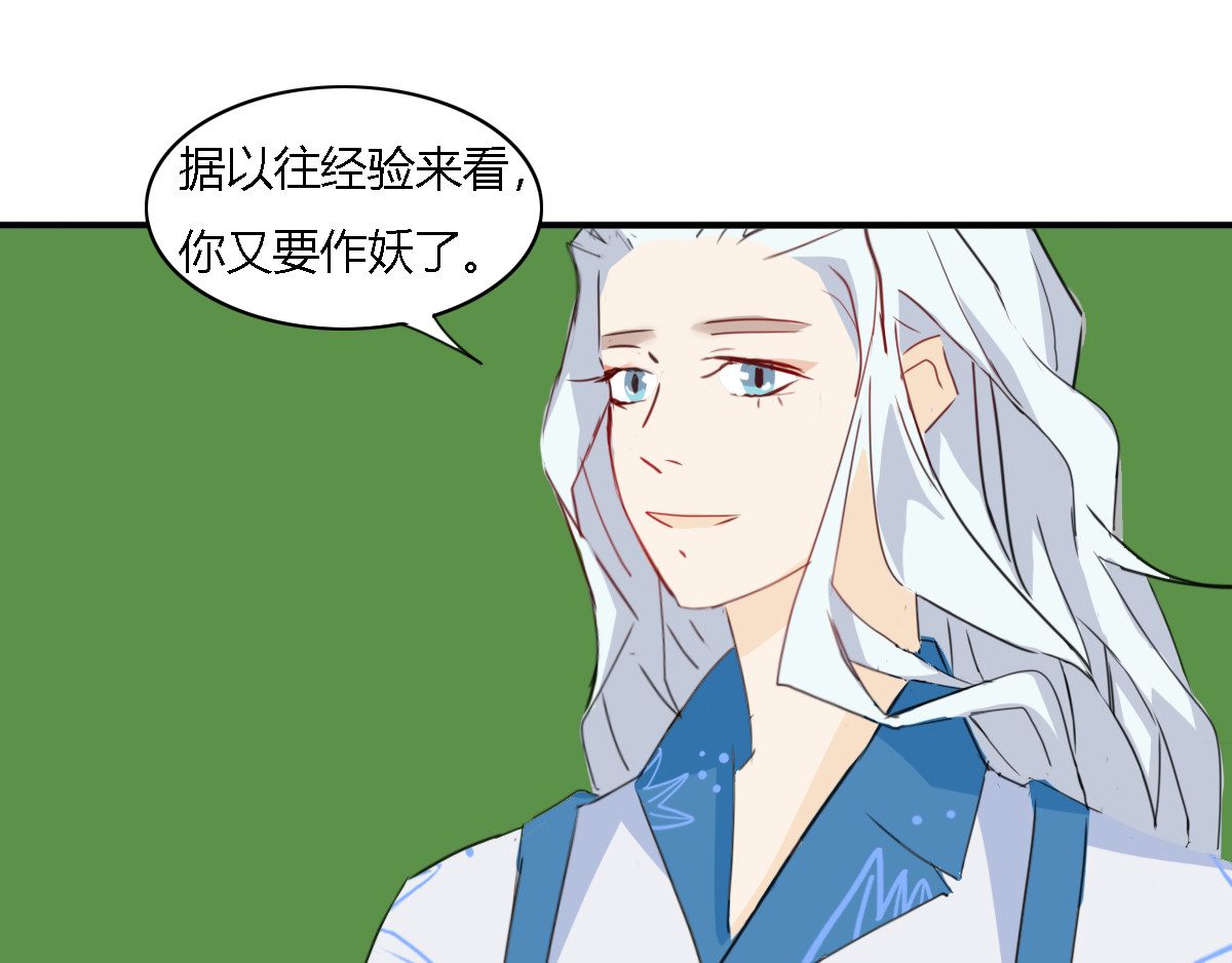 妖录 我怀疑你是心机boy 第7页