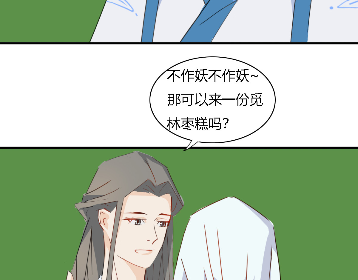 妖录 我怀疑你是心机boy 第8页