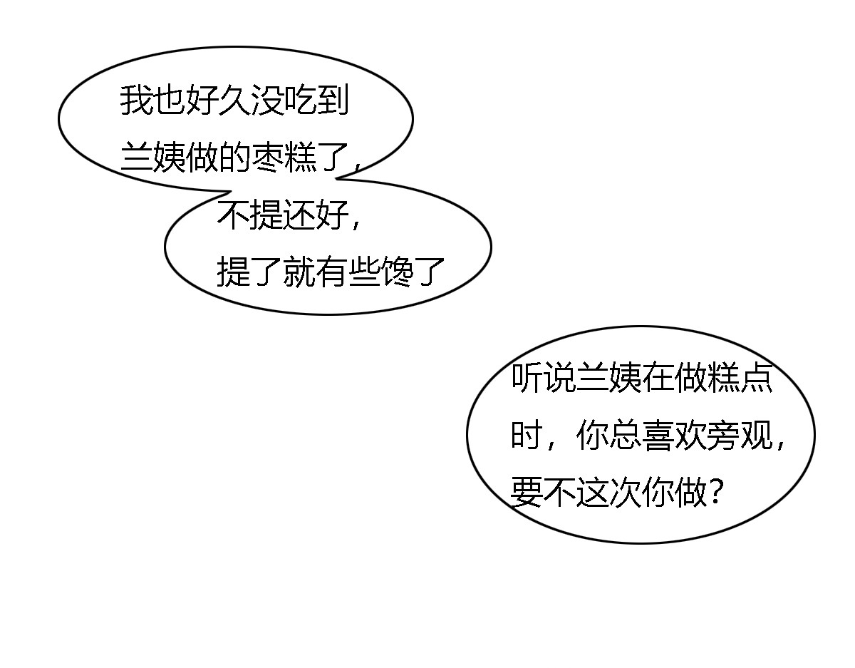 妖录 我怀疑你是心机boy 第10页