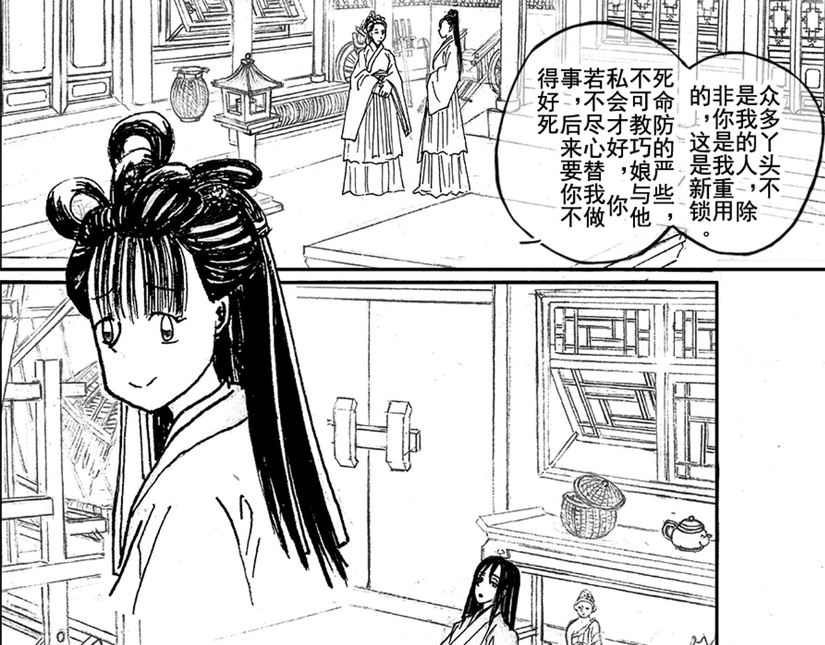 巧娘 5 第5页