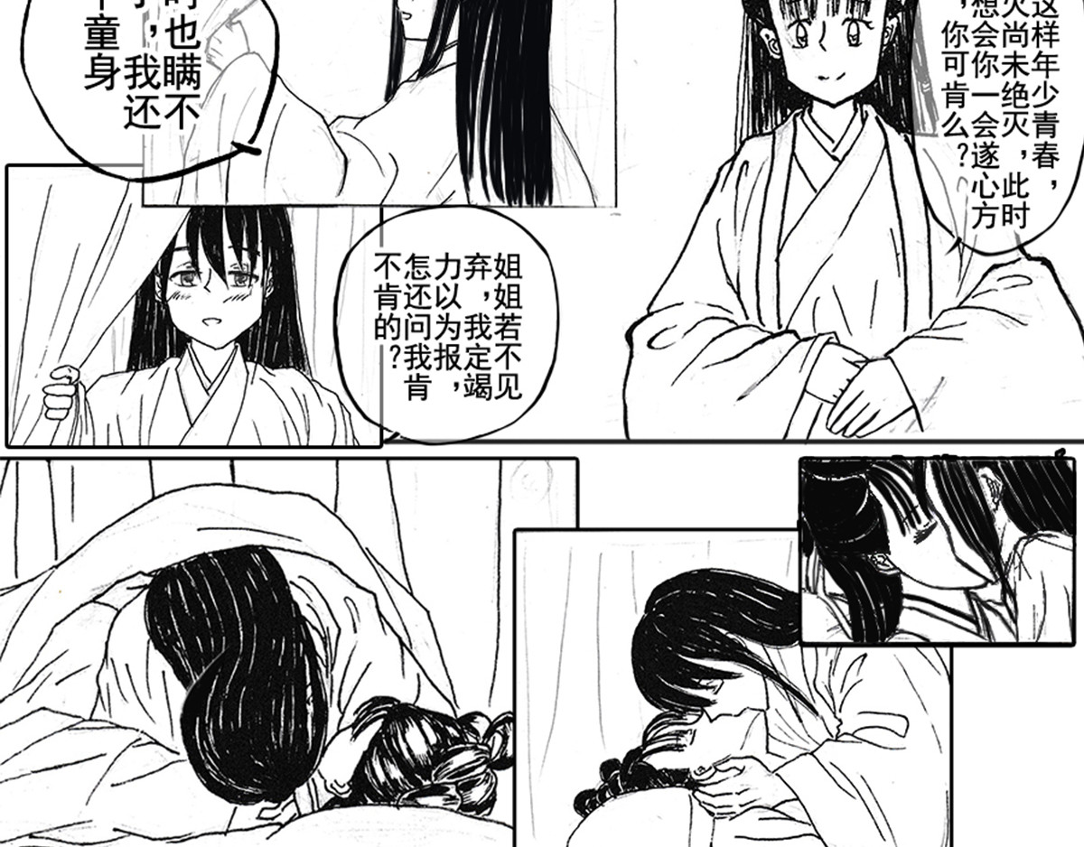 巧娘 5 第7页