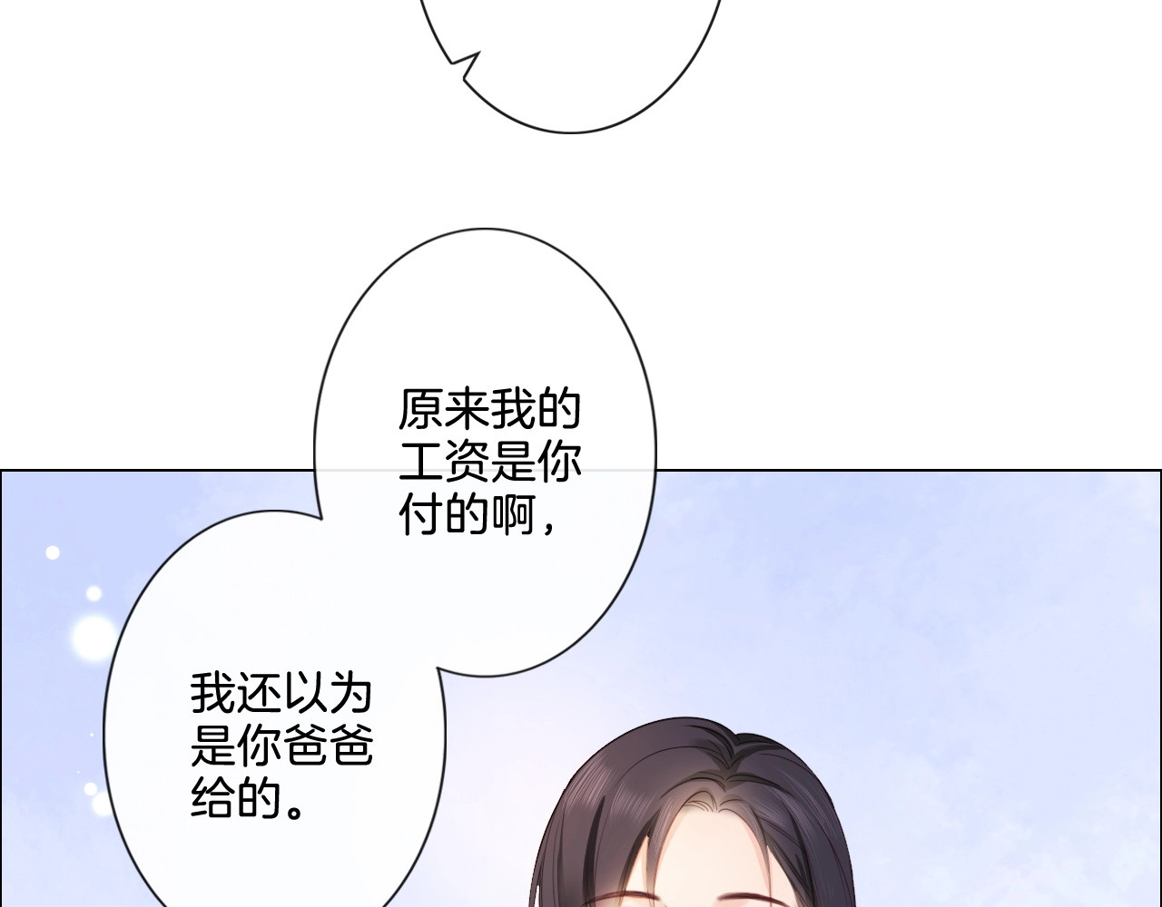 佔有姜西 第5话 我才不要你做我家教！ 第71页
