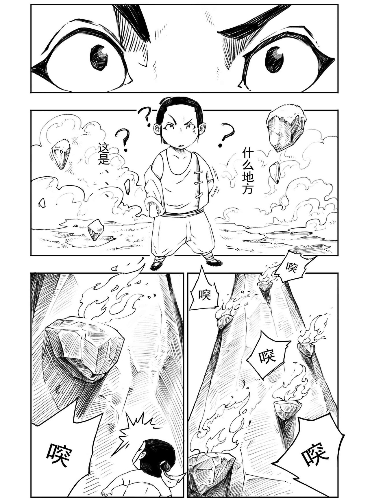云踪传 第3页