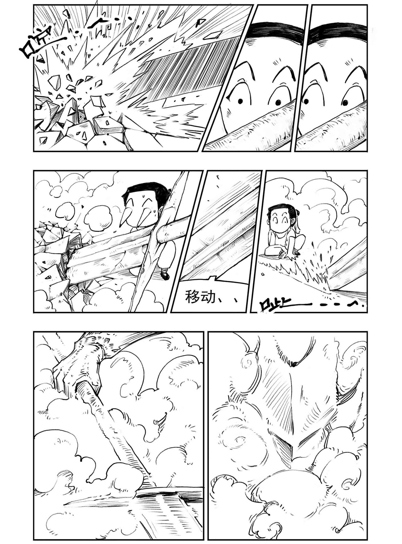 云踪传 第7页