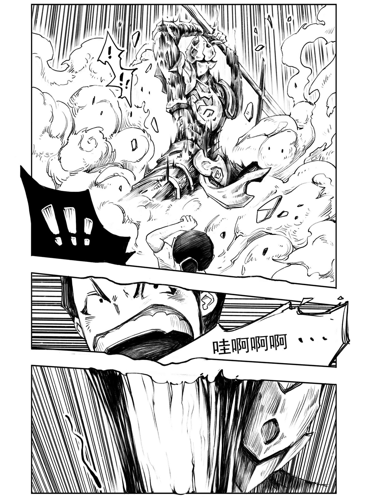 云踪传 第8页