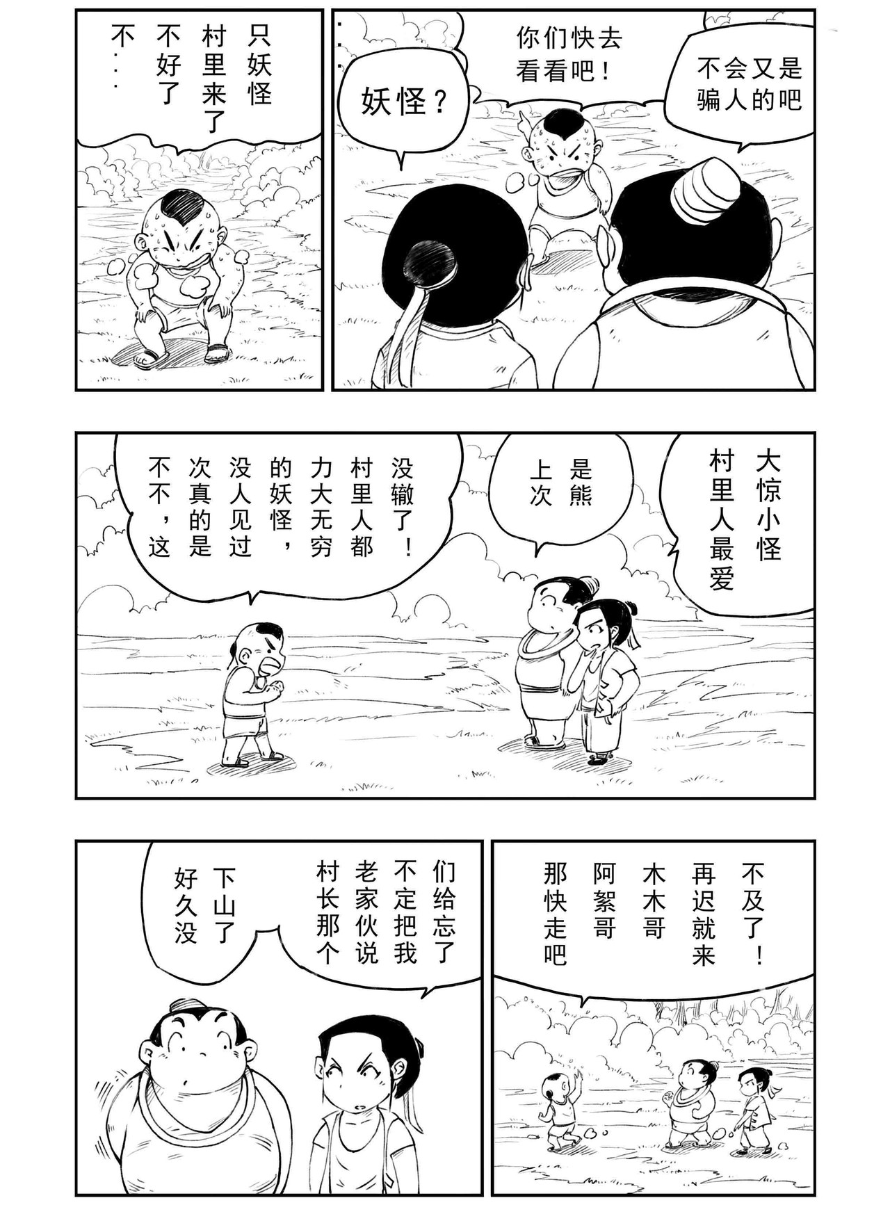 云踪传 下山 第3页