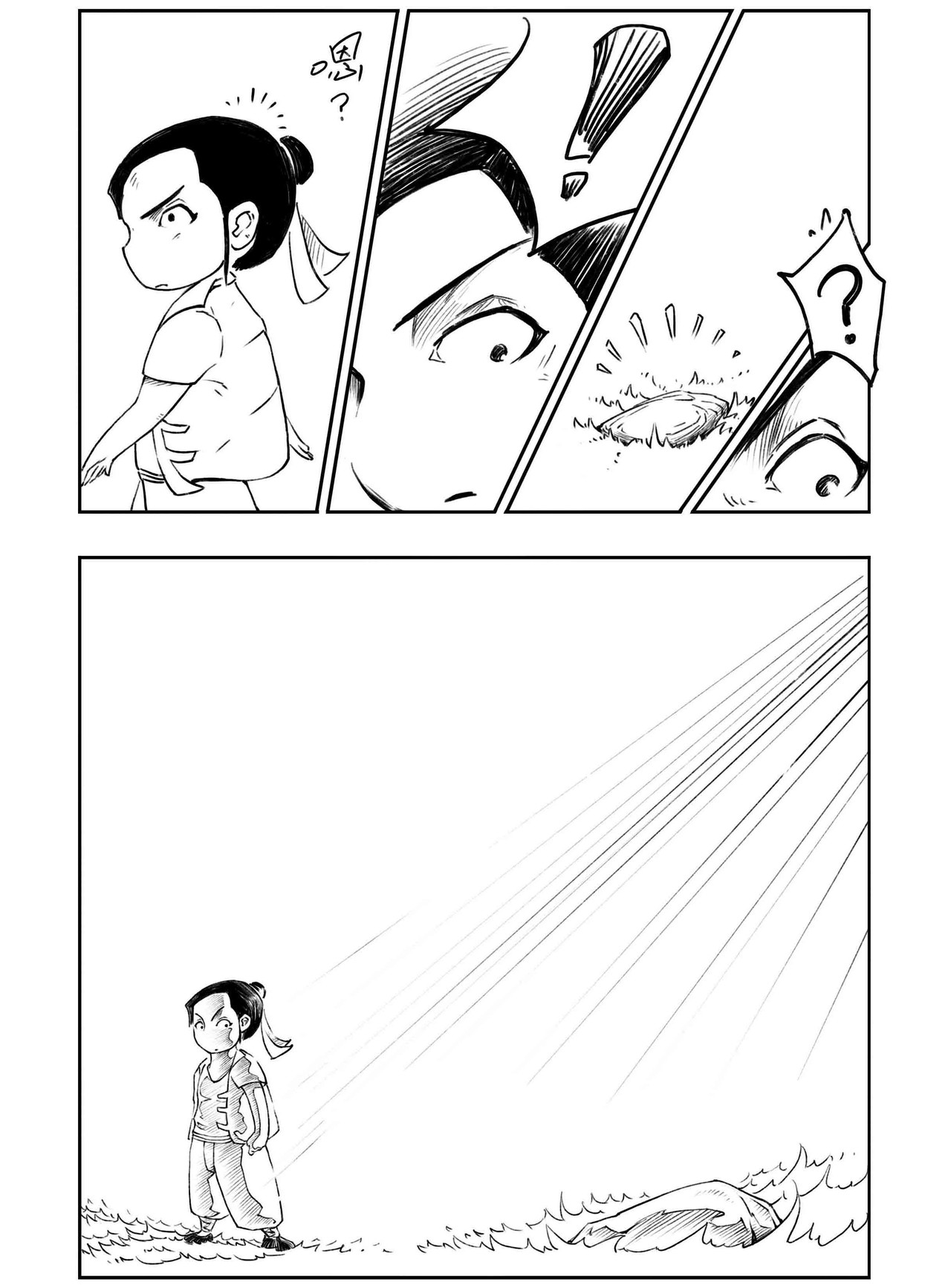 云踪传 下山 第4页