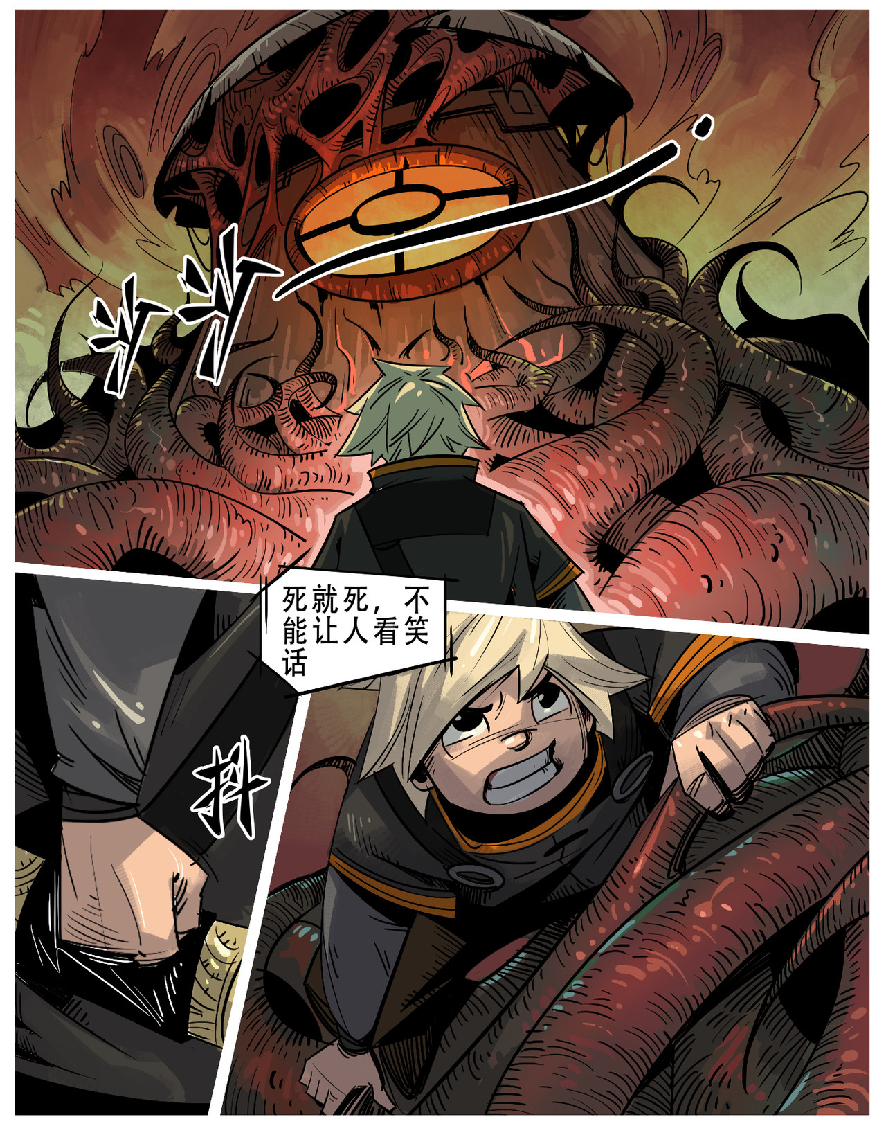 诺皋记 无面者.无面首 第5页