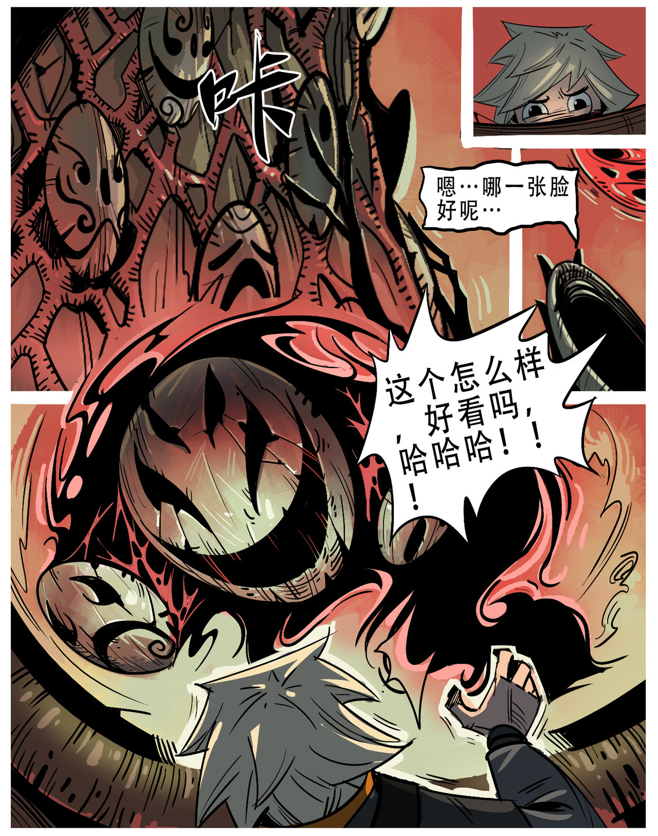诺皋记 无面者.无面首 第7页