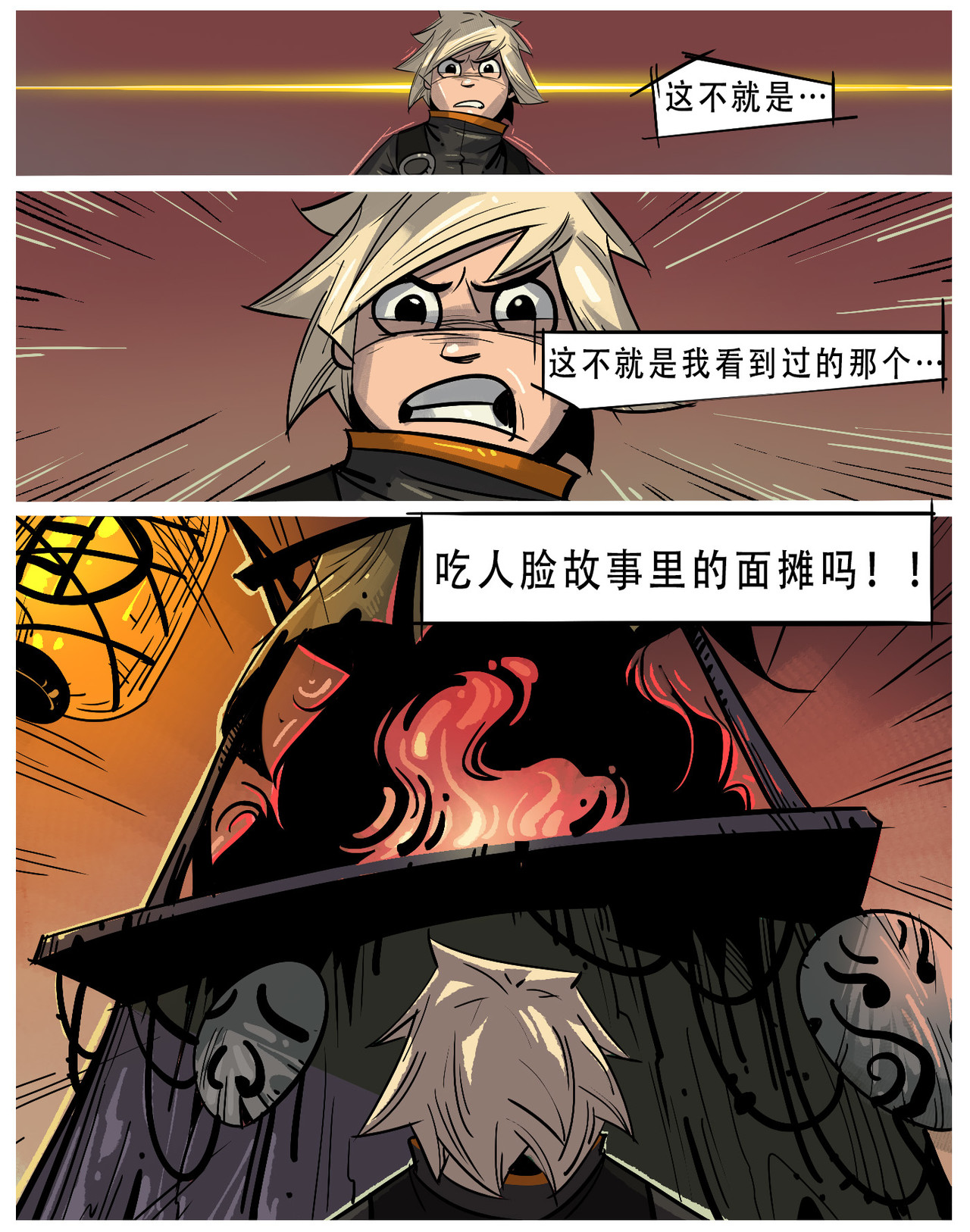 诺皋记 无面者.无面首 第10页
