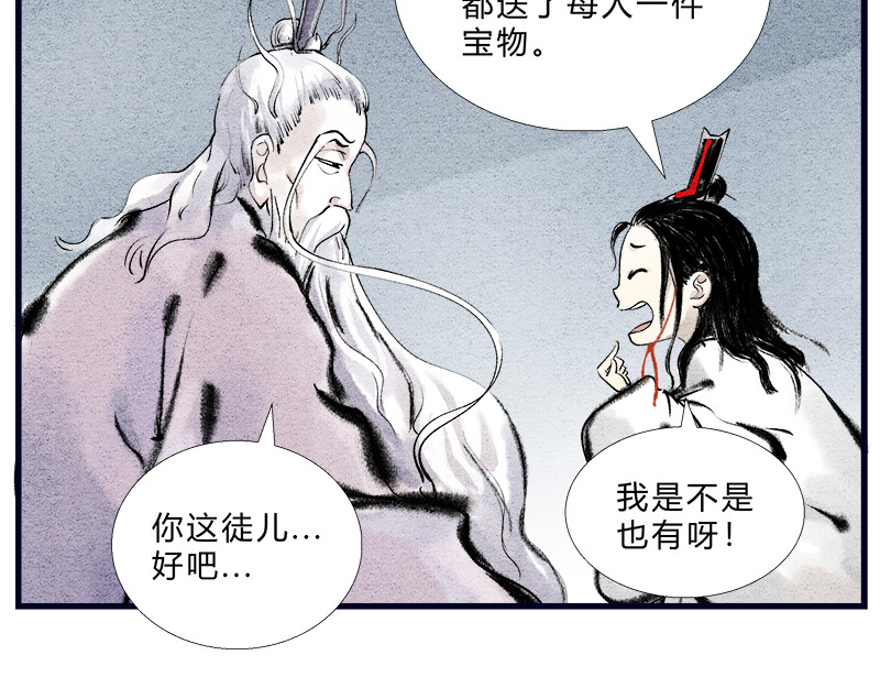 一念逍遥：这本修仙宝典不太对 第4页