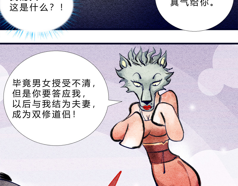 一念逍遥：这本修仙宝典不太对 修仙，从“最强宝典”开始 第35页