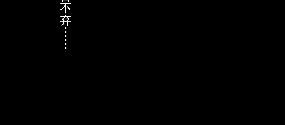 嗨，仔 遗忘 第3页