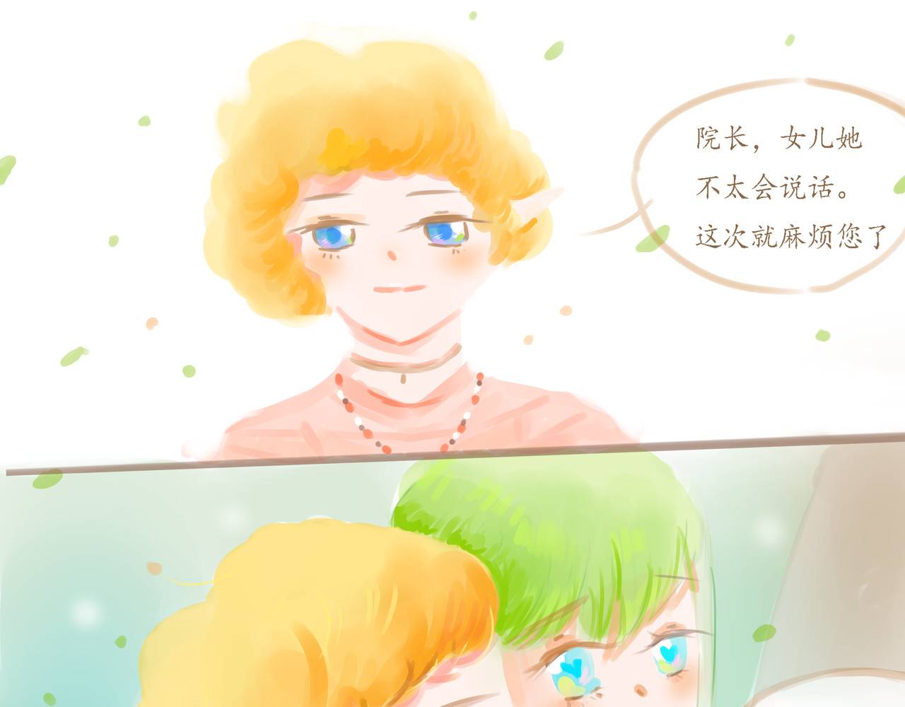 帷幕 第一章 启程 第21页