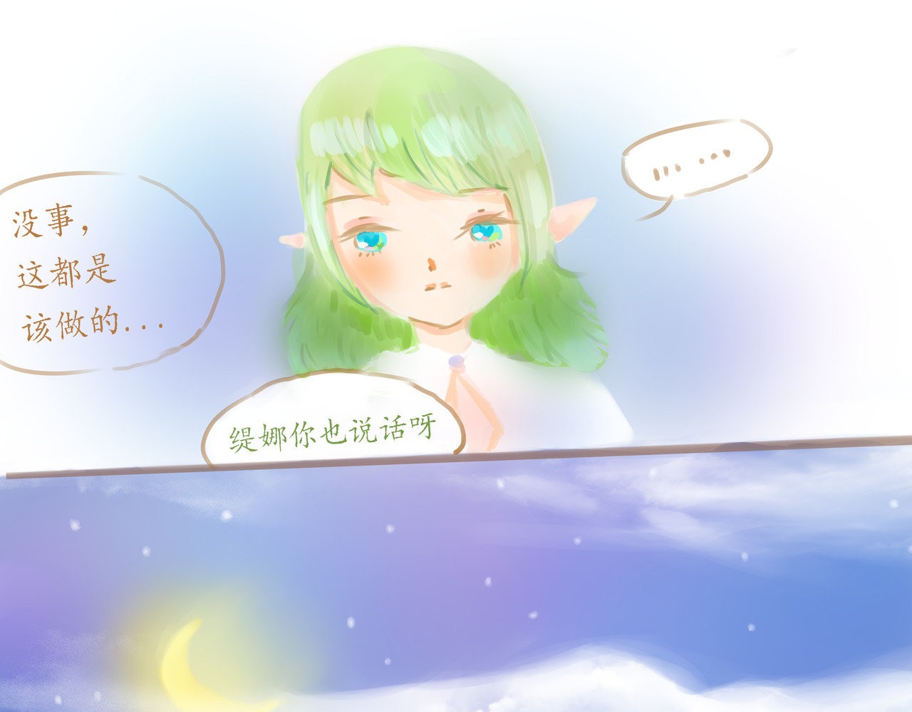 帷幕 第一章 启程 第23页