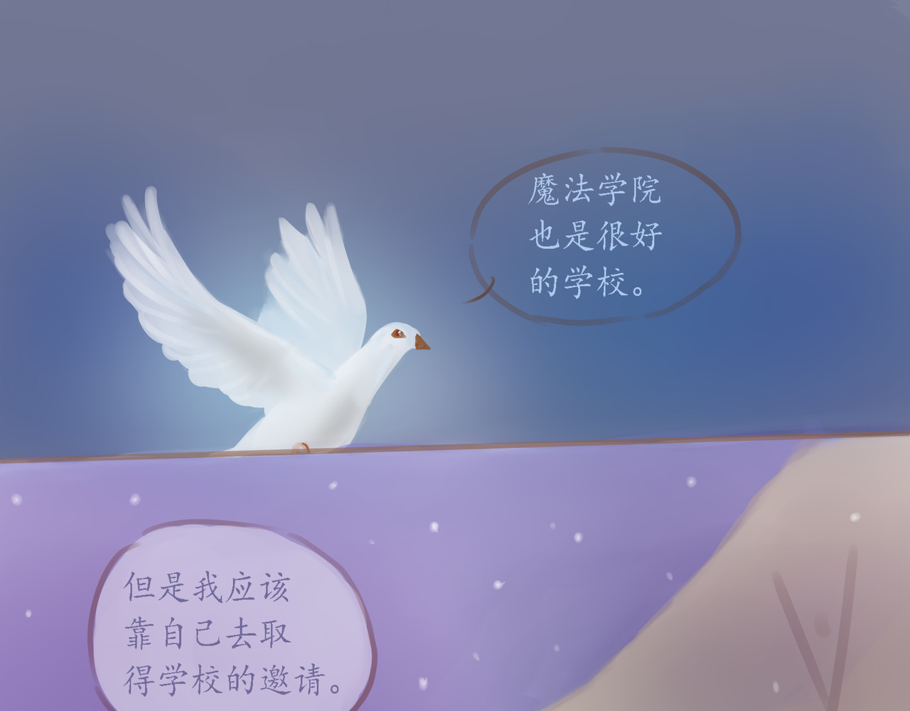 帷幕 第一章 启程 第31页