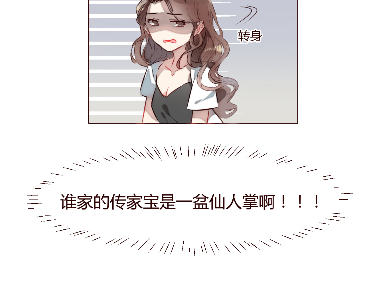 仙草有灵 第1话 最帅仙人掌登场！ 第30页