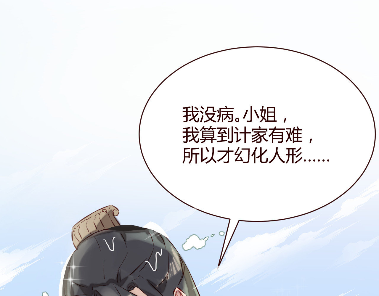 仙草有灵 第1话 最帅仙人掌登场！ 第59页