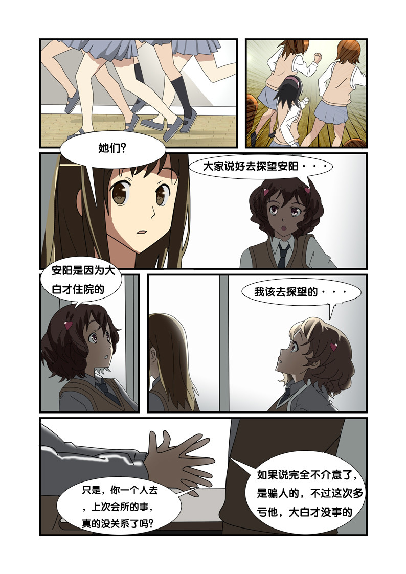 静花园 散落的红线 第9页